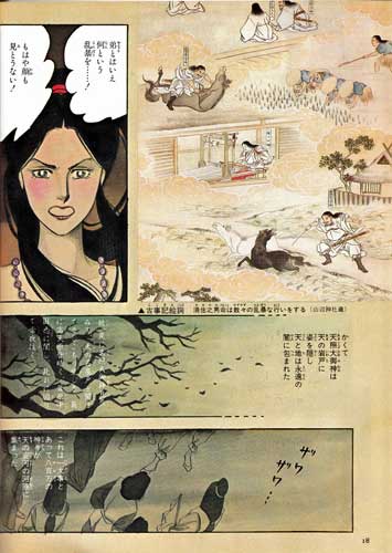 Kojiki; the oldest book in Japan about the beginning of time (Japanese  mythology)
