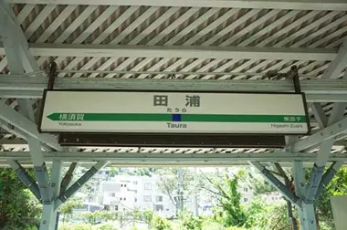 Taura Station, Yokosuka Line