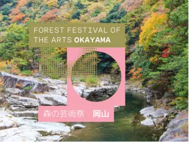 The Festival of the Forest Okayama