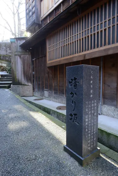 Kuragari-zaka-stele