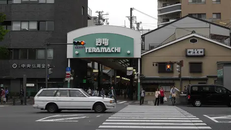 One entrance to the Teramachi-dori shopping street (Kyoto).