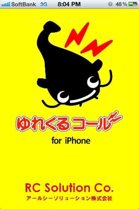 The Yurekuru application for iPhone and Android, you warned of the imminent arrival of an earthquake.