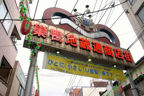 Entrée de l'artère commerçante du quartier de Sugamo