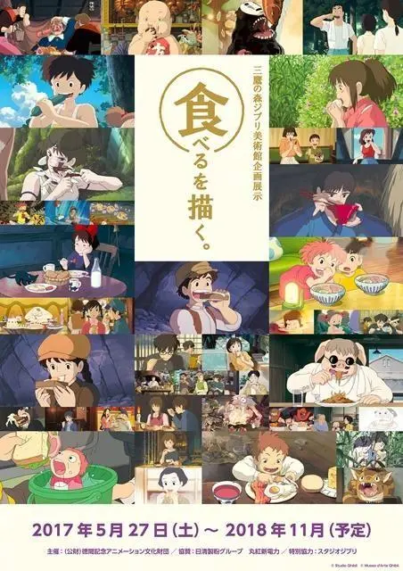 affiche-expo-ghibli