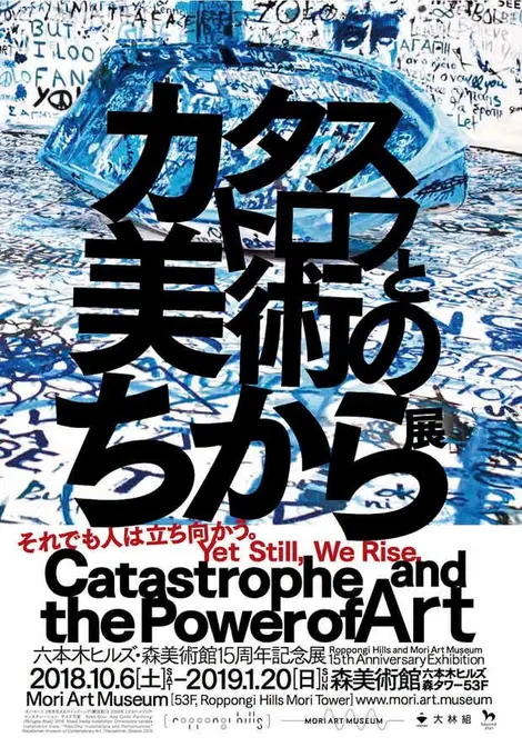 affiche-catastrophe-art