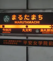 Marutamachi Platform Sign  Marutamachi Platform Sign