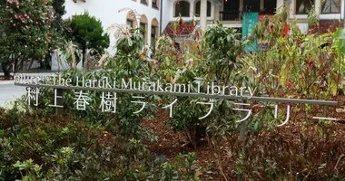 haruki murakami bibliothèque waseda tokyo