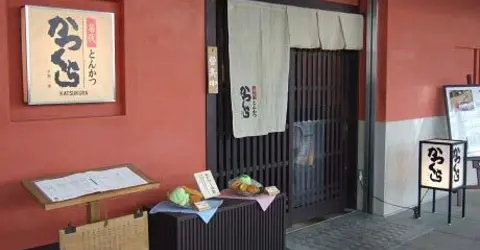 Ristorante Katsukura