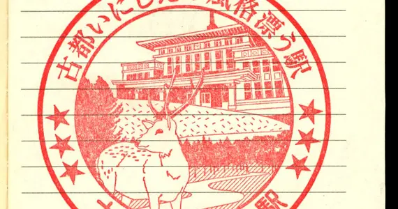 Le tampon de la gare de la Nara Le tampon de la gare de la Nara